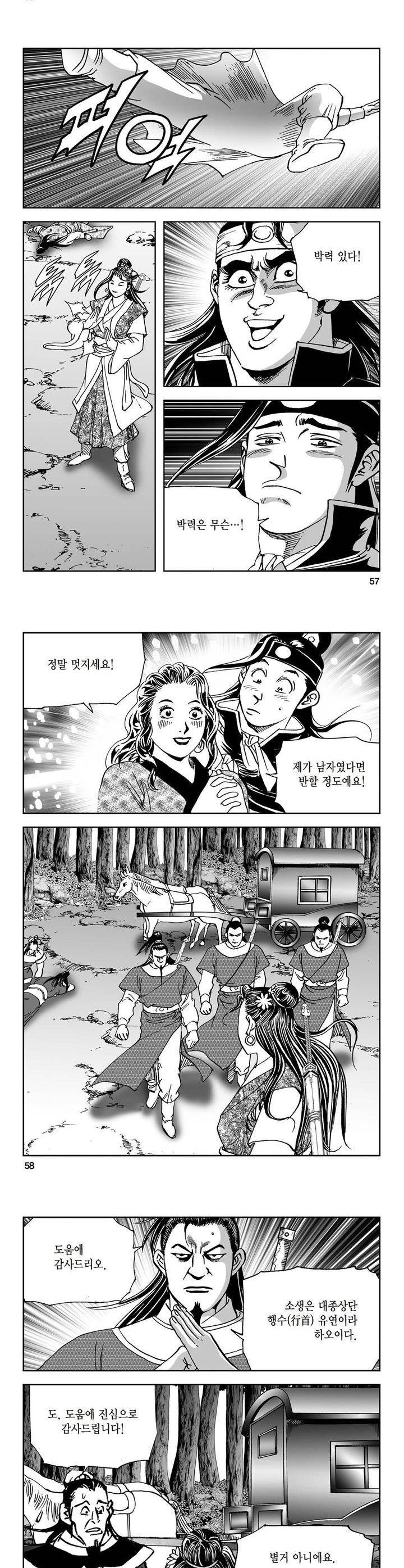 삼십육천칠십이지 12권 20