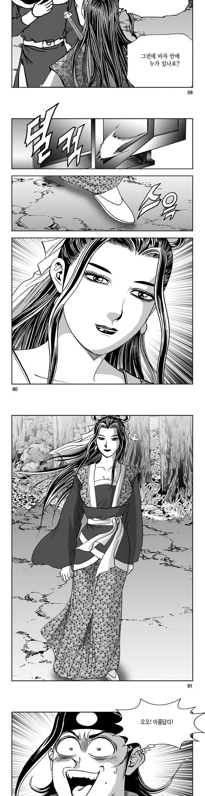 삼십육천칠십이지 12권 21