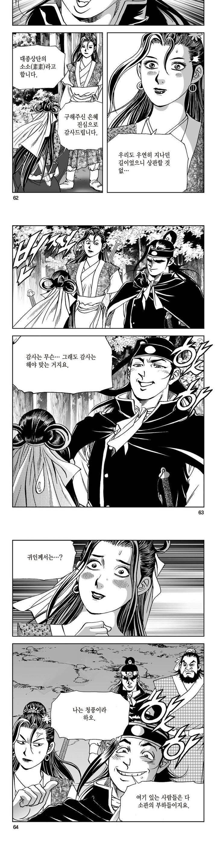 삼십육천칠십이지 12권 22