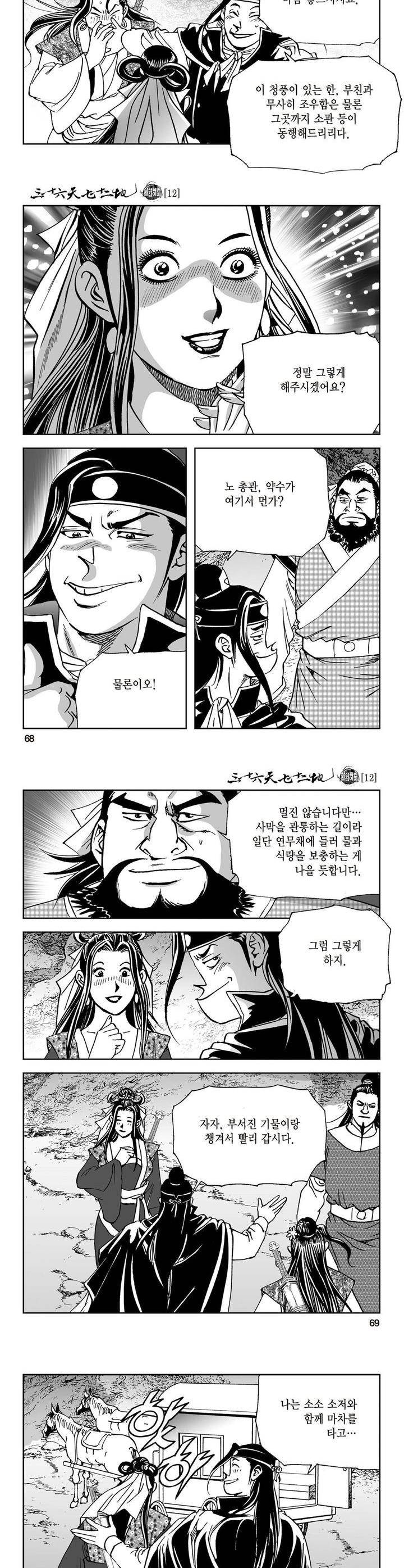 삼십육천칠십이지 12권 24