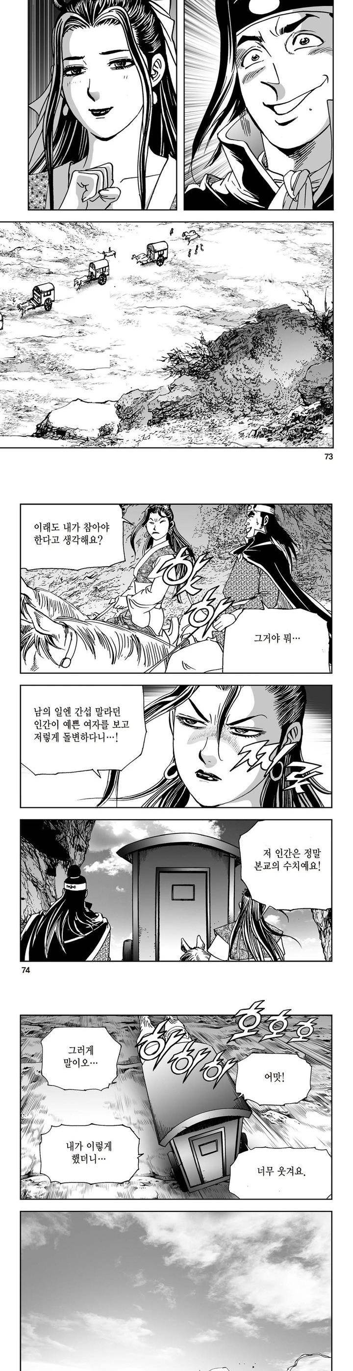 삼십육천칠십이지 12권 26