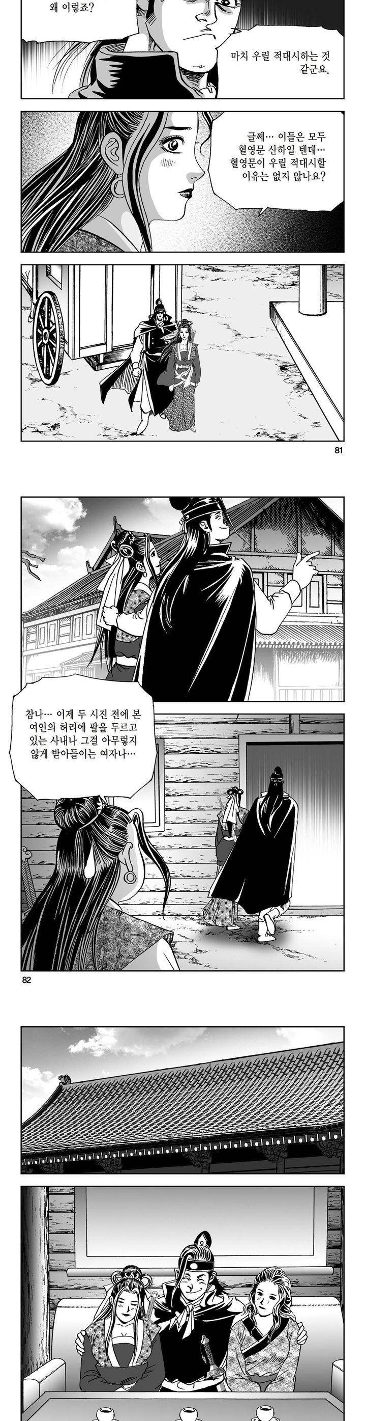 삼십육천칠십이지 12권 29
