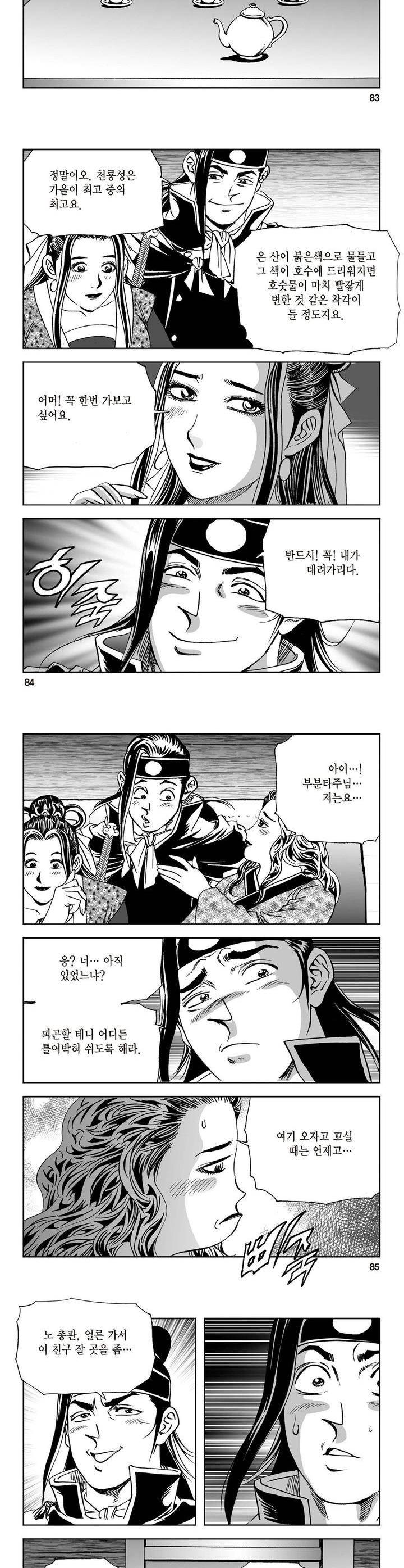 삼십육천칠십이지 12권 30