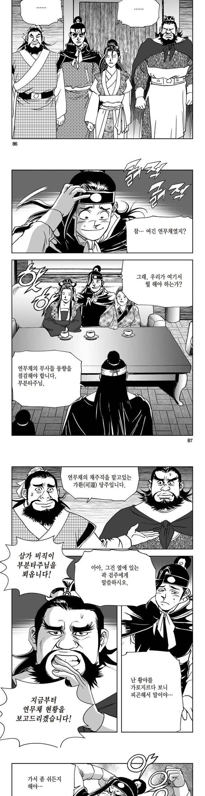 삼십육천칠십이지 12권 31