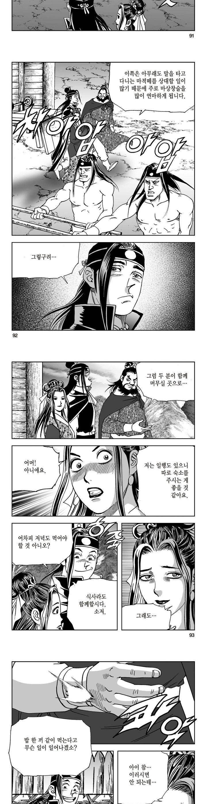 삼십육천칠십이지 12권 33