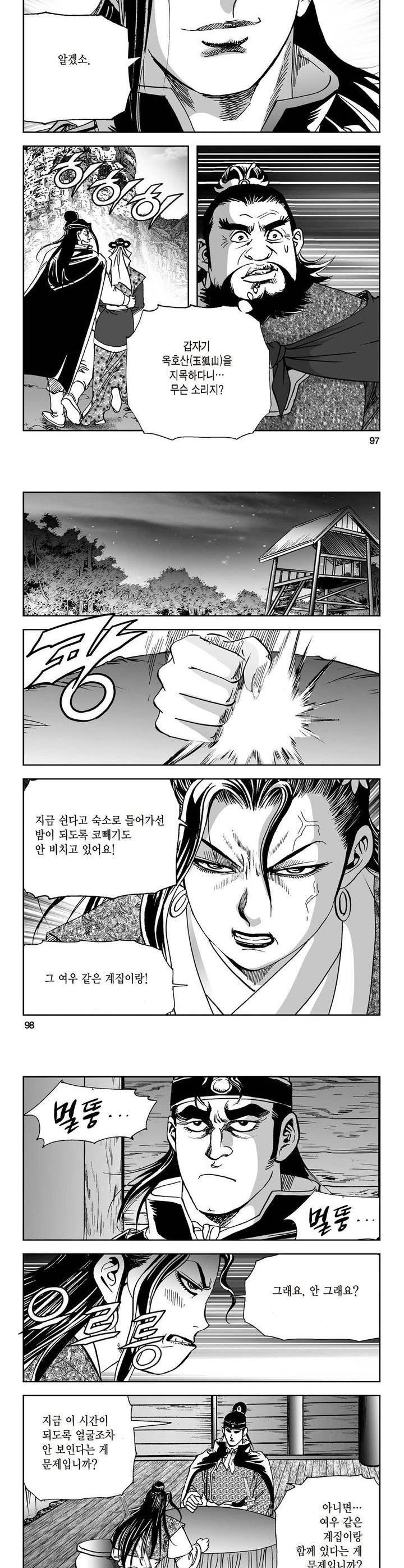 삼십육천칠십이지 12권 35