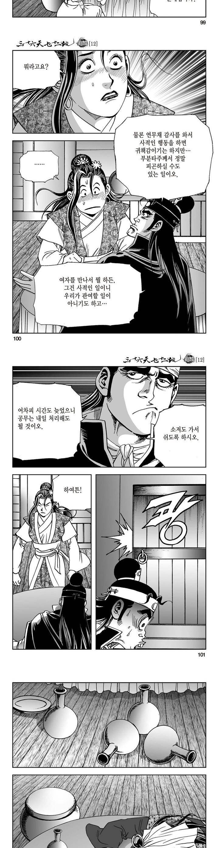 삼십육천칠십이지 12권 36
