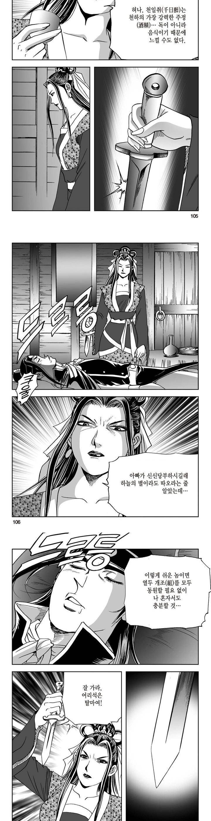 삼십육천칠십이지 12권 38