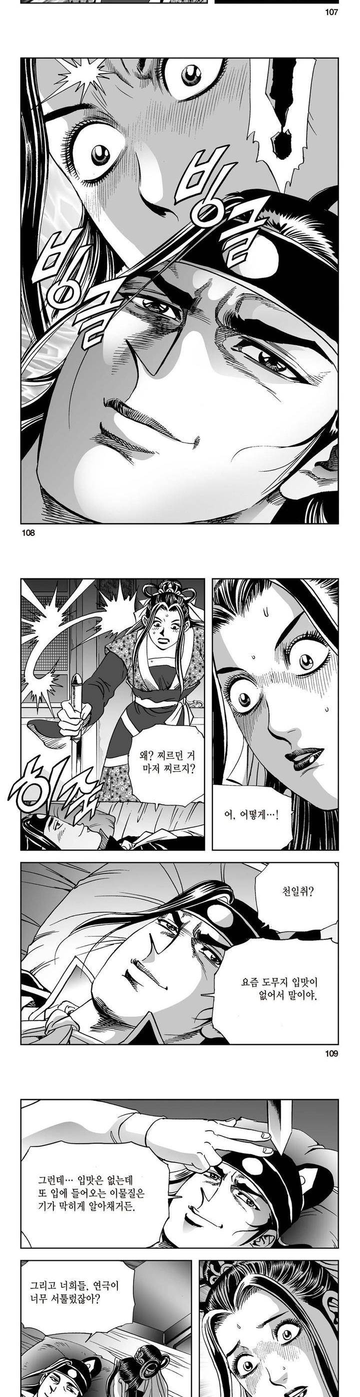 삼십육천칠십이지 12권 39