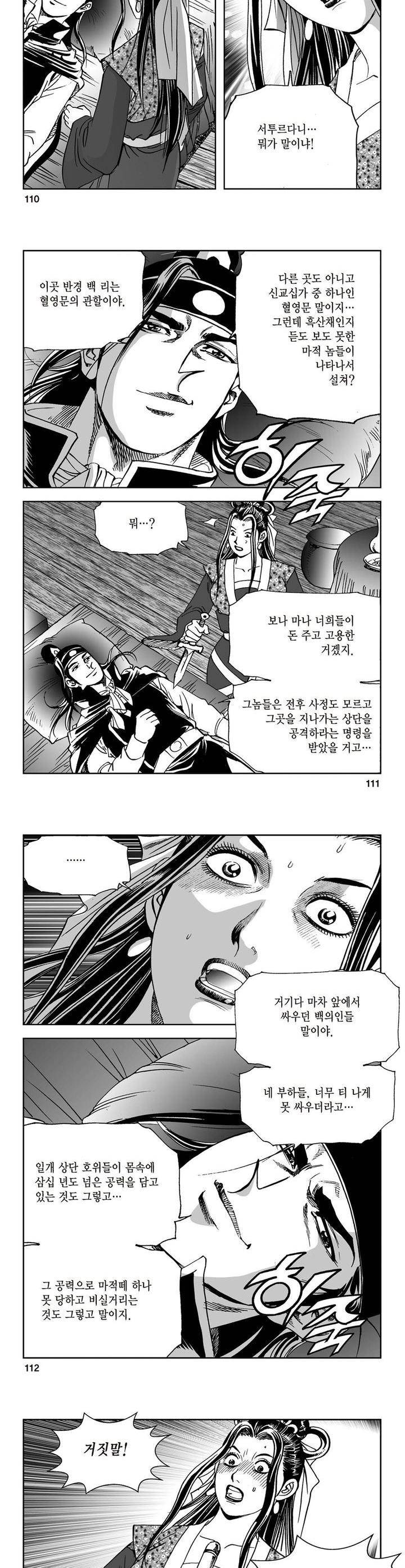 삼십육천칠십이지 12권 40