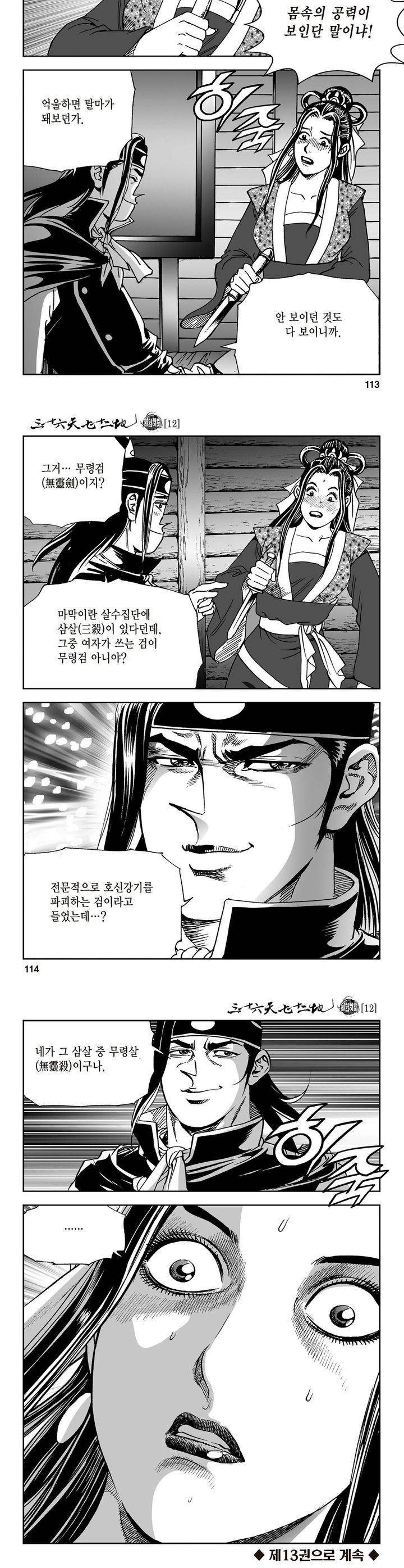 삼십육천칠십이지 12권 41