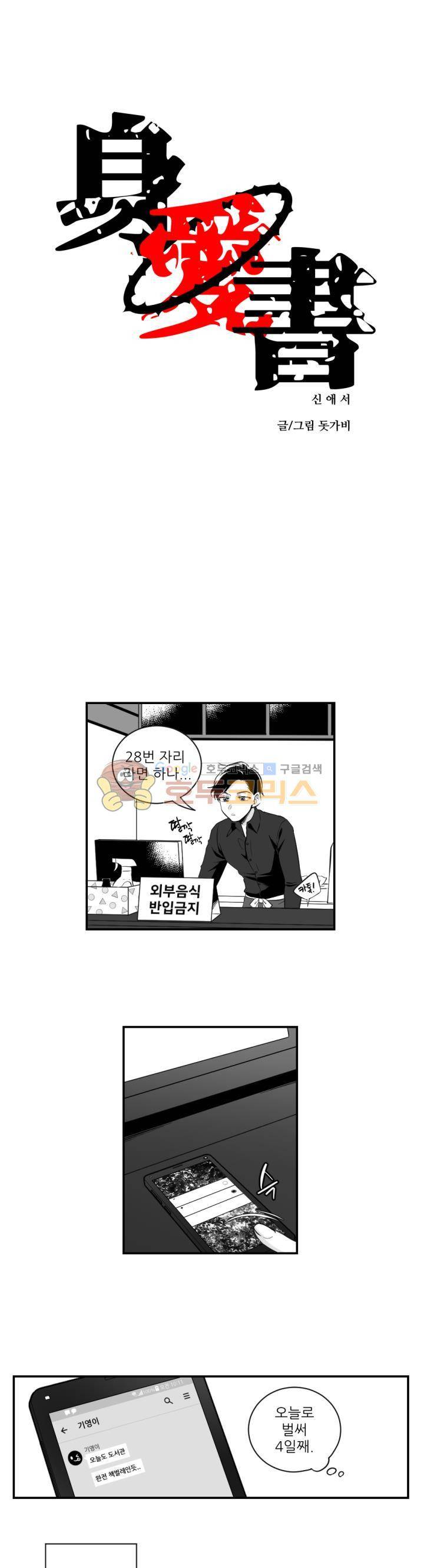 신애서 3화 1