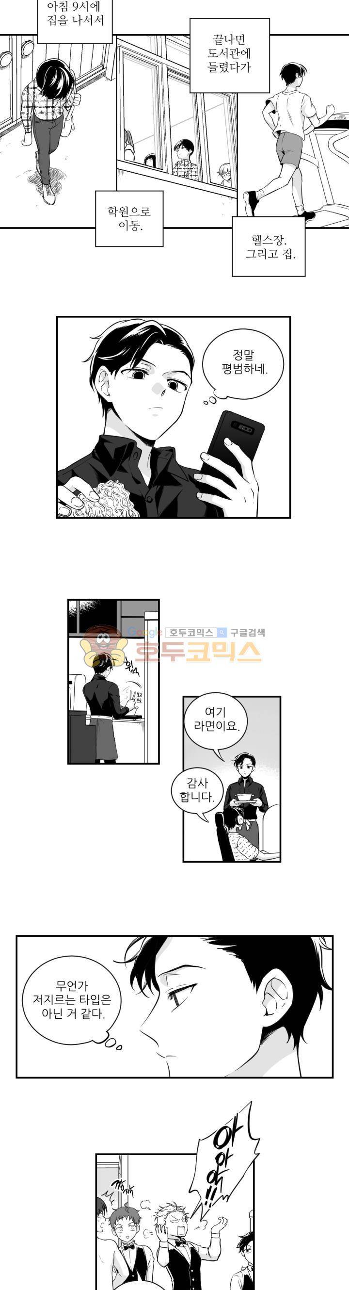 신애서 3화 2