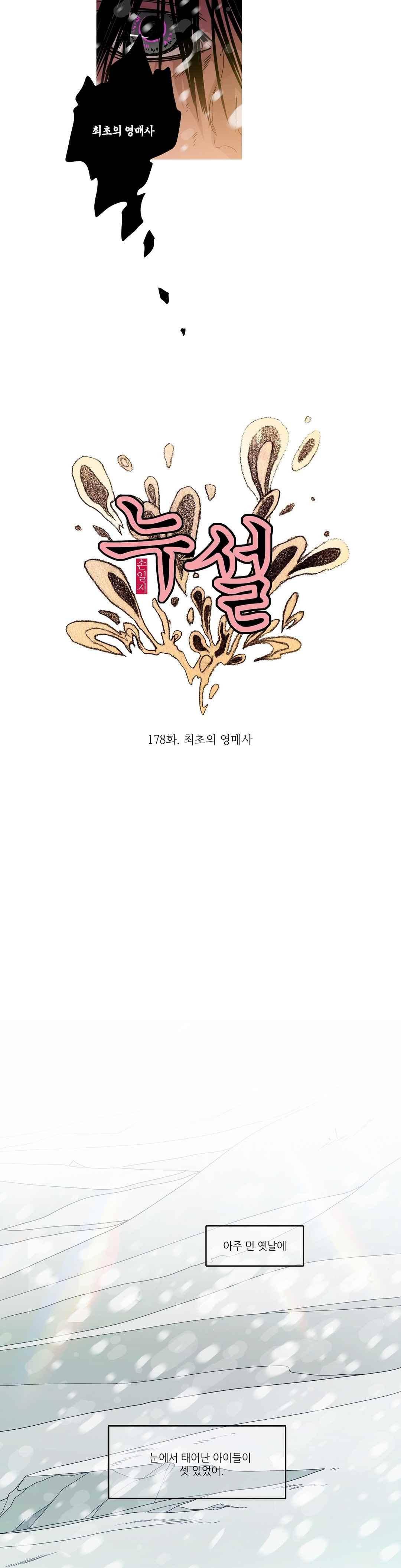 누설 178화 2