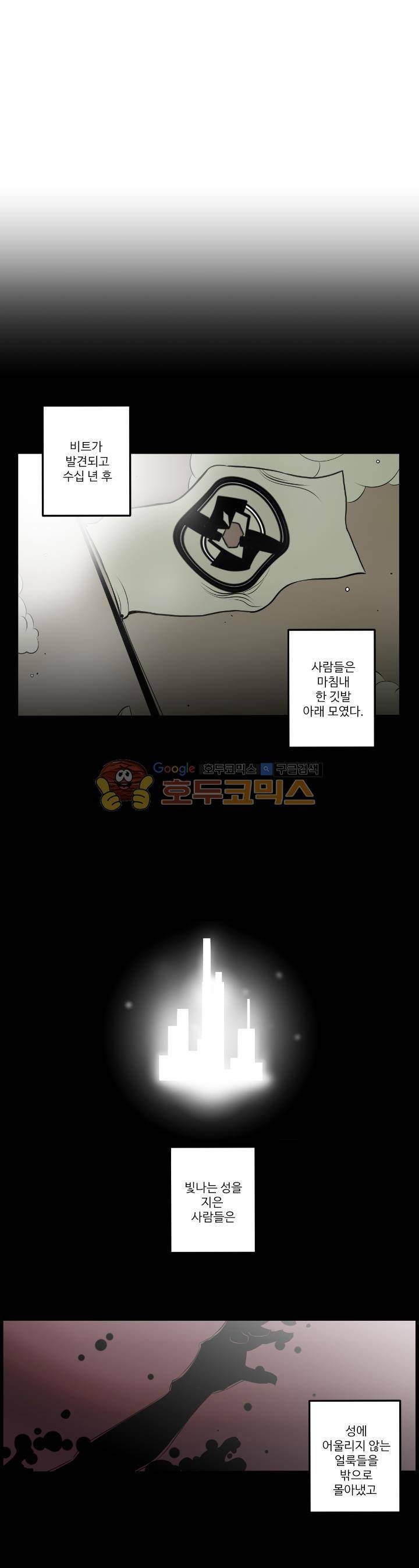 비트맥스 21화 1