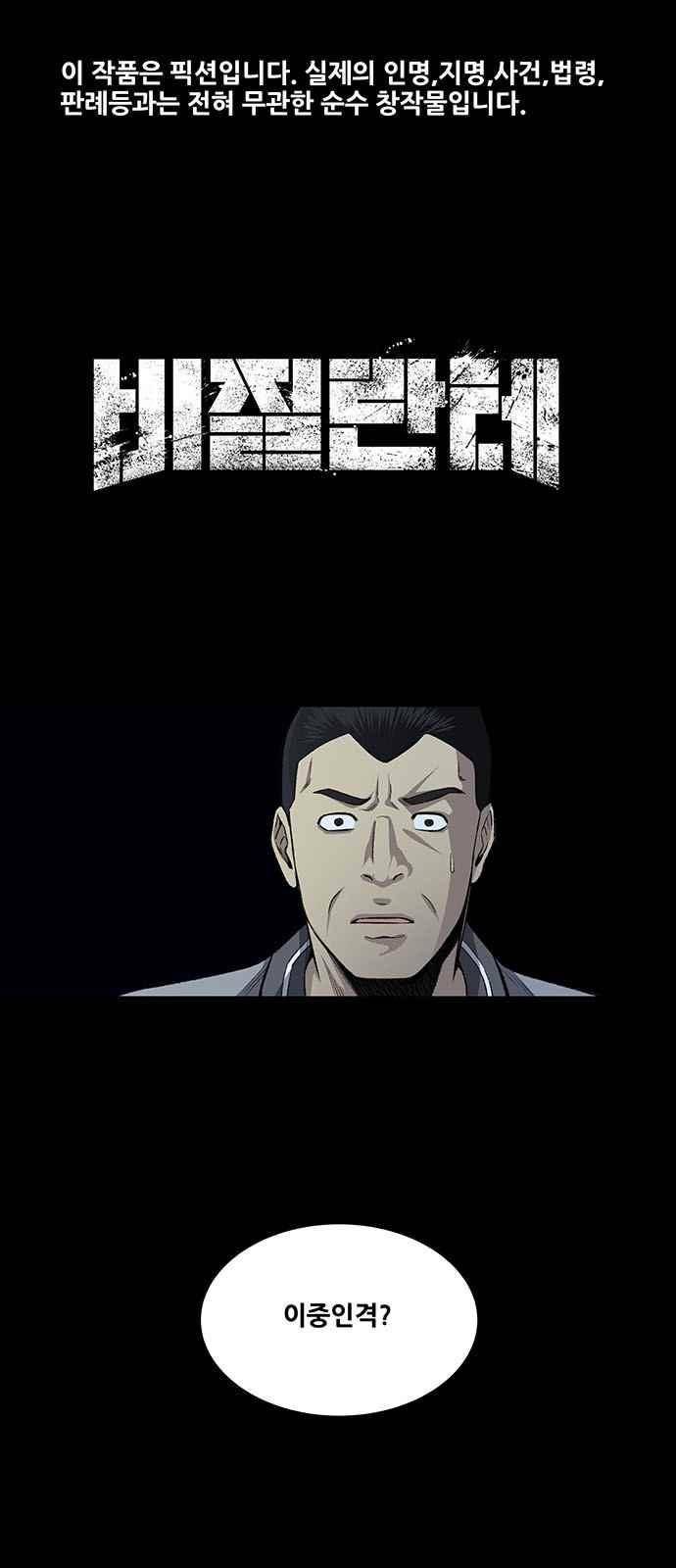 비질란테 26화 1