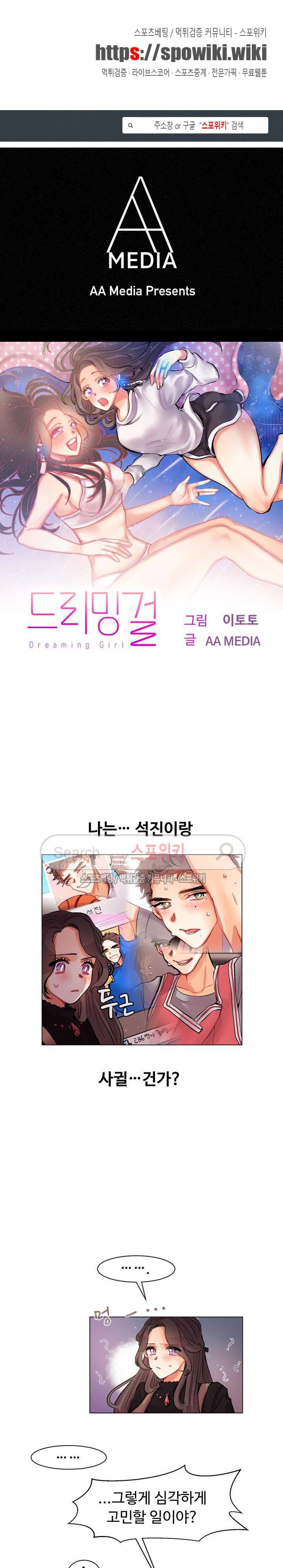 드리밍걸 18화 1