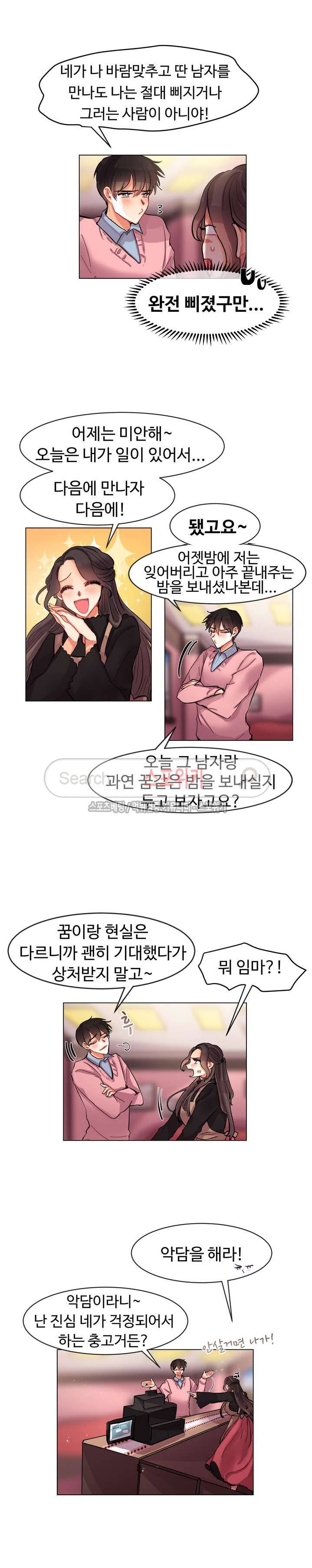 드리밍걸 18화 3