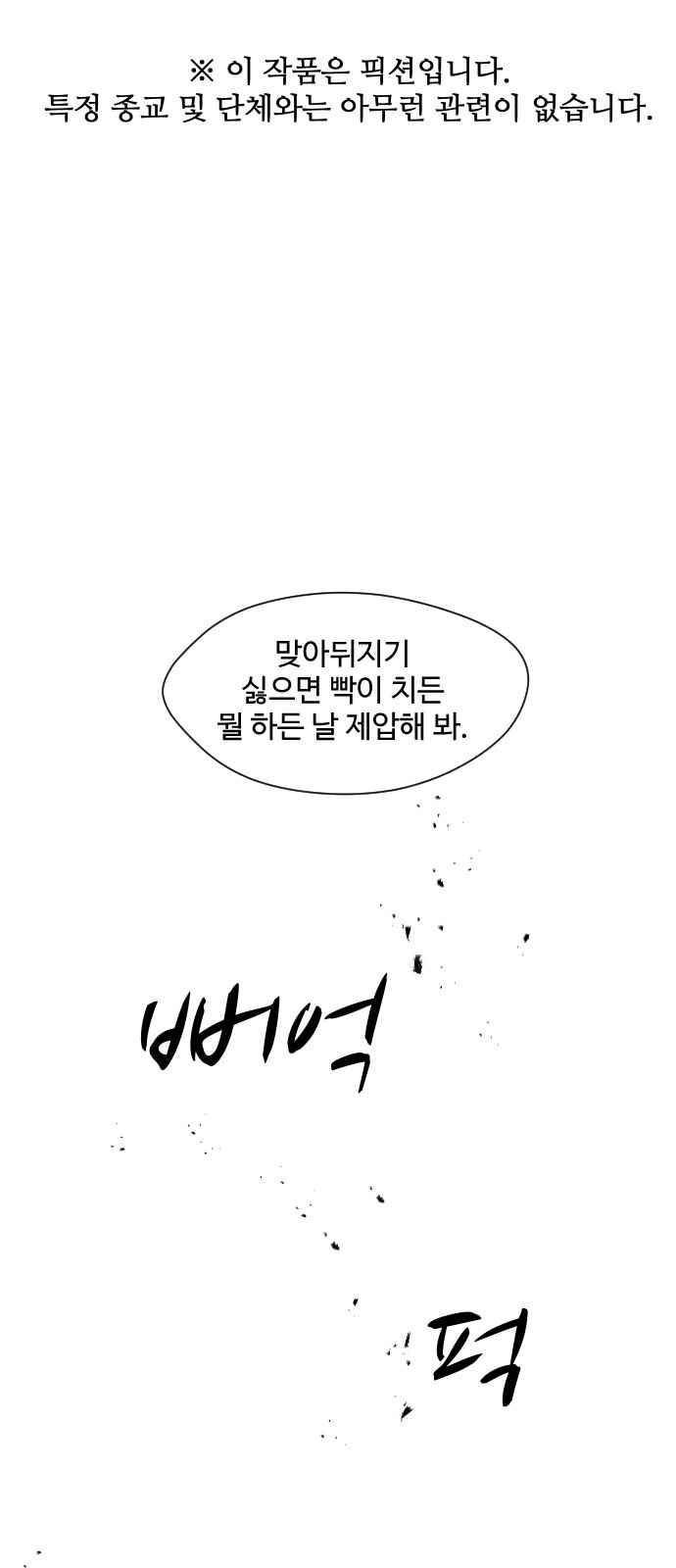 어글리후드 46화 1