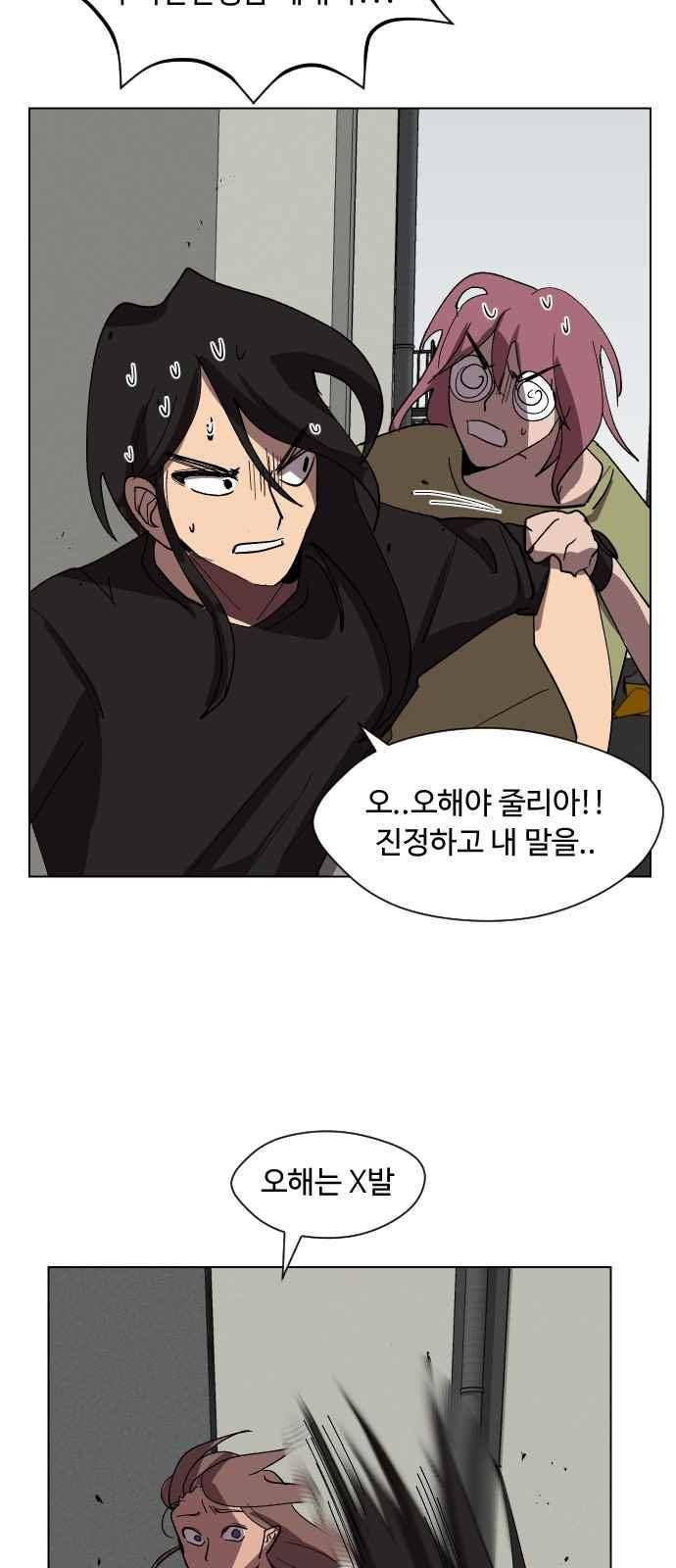 어글리후드 46화 5
