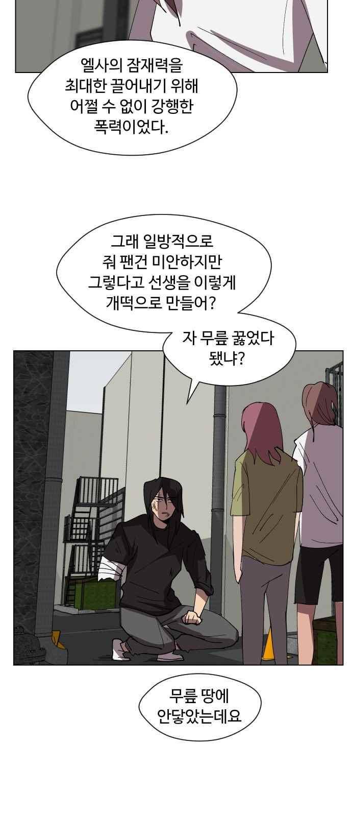 어글리후드 46화 10