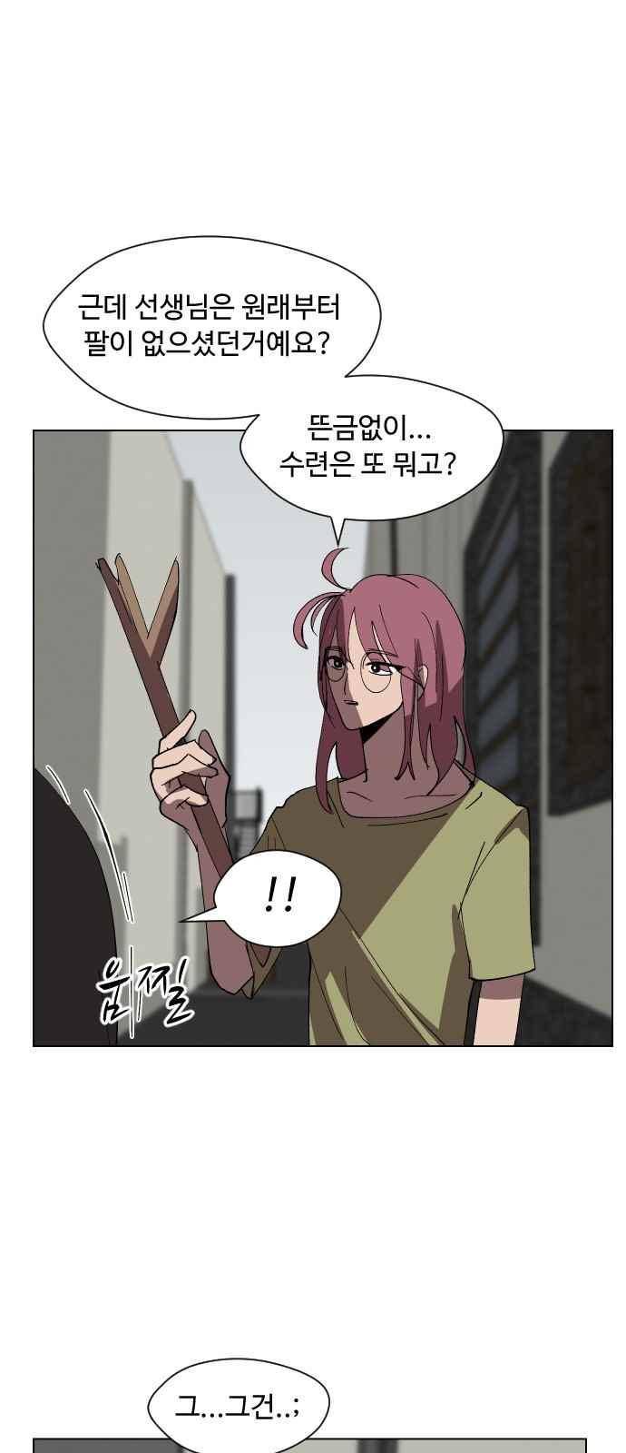 어글리후드 46화 11