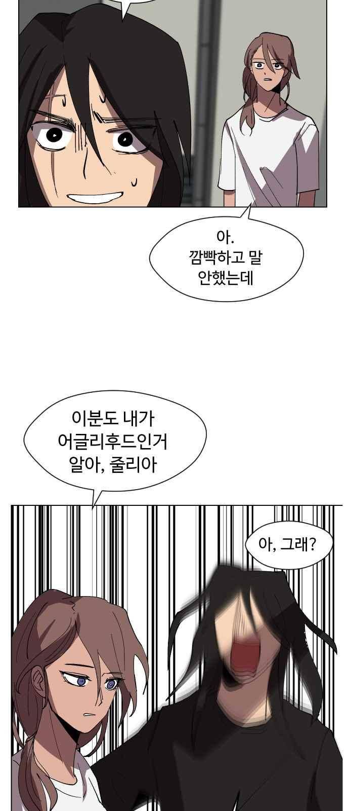 어글리후드 46화 12