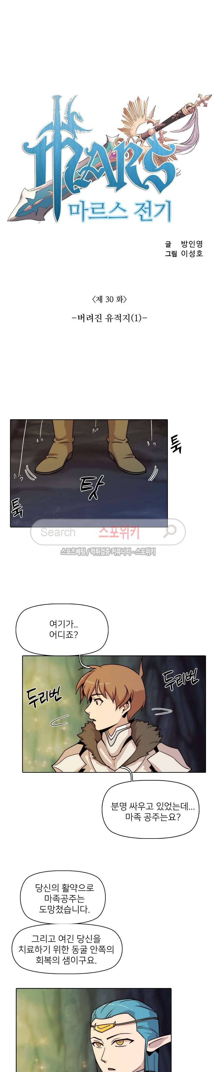 마르스 전기 30화 2