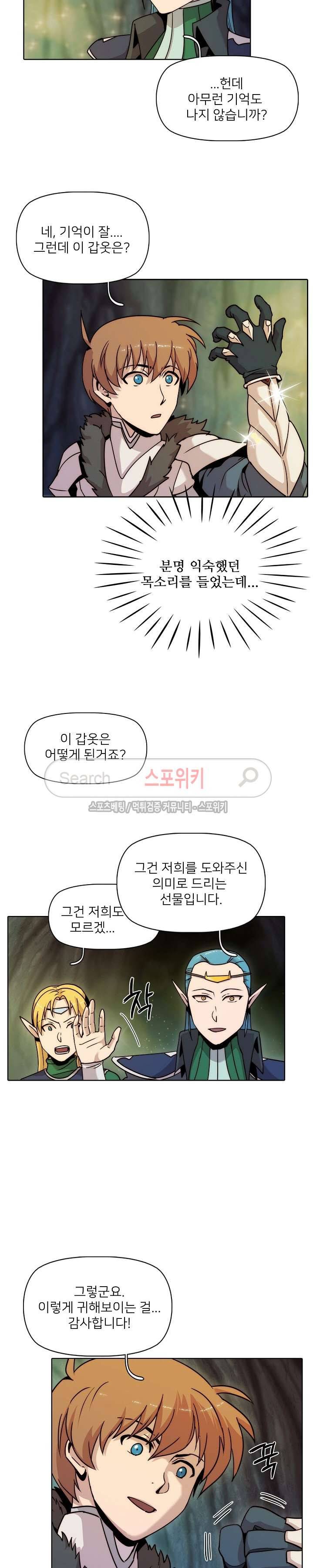 마르스 전기 30화 3