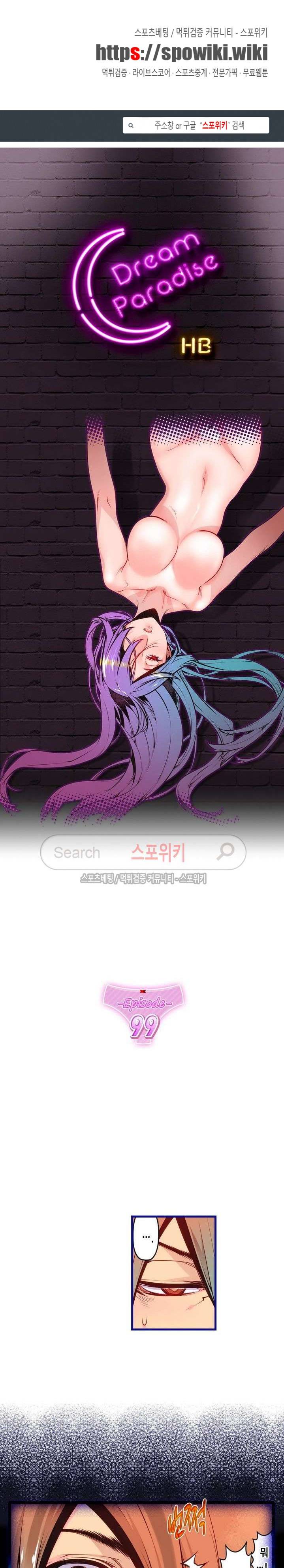 드림 파라다이스 99화 1