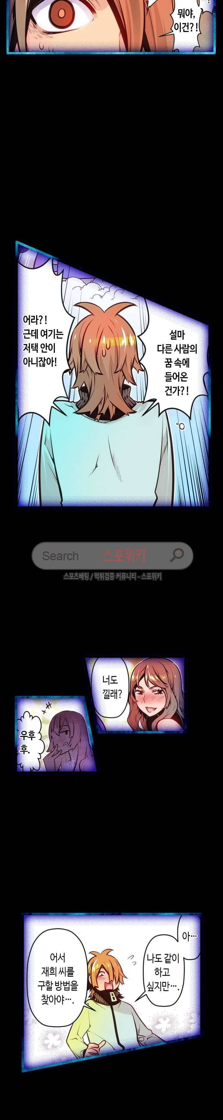 드림 파라다이스 99화 2