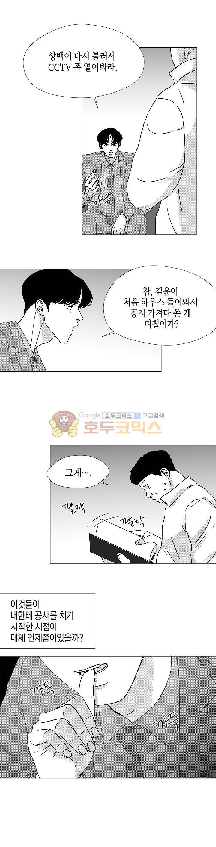 마귀(북큐브) 시즌2 40화 1