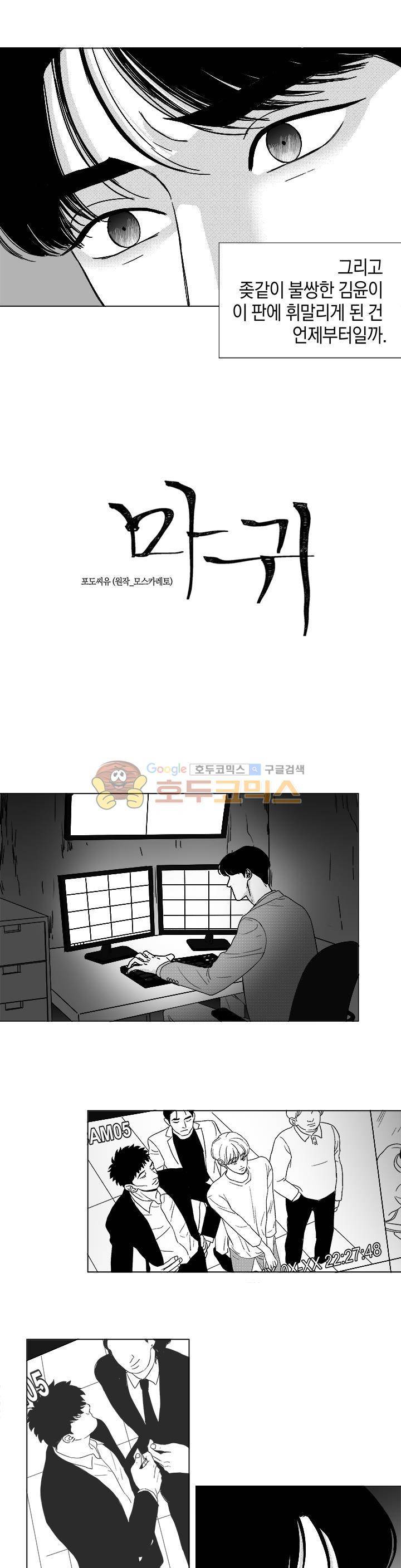 마귀(북큐브) 시즌2 40화 2