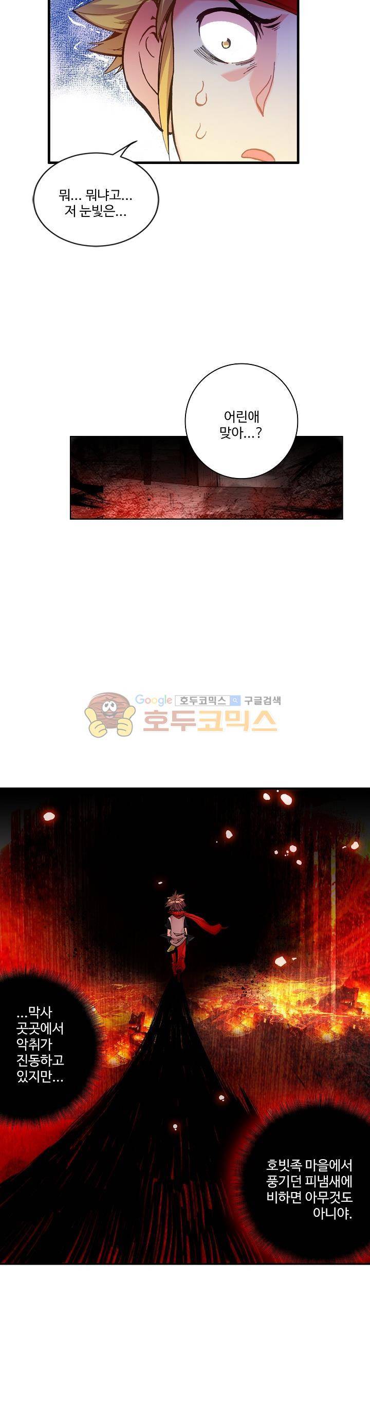 피닉스 테일 24화 5