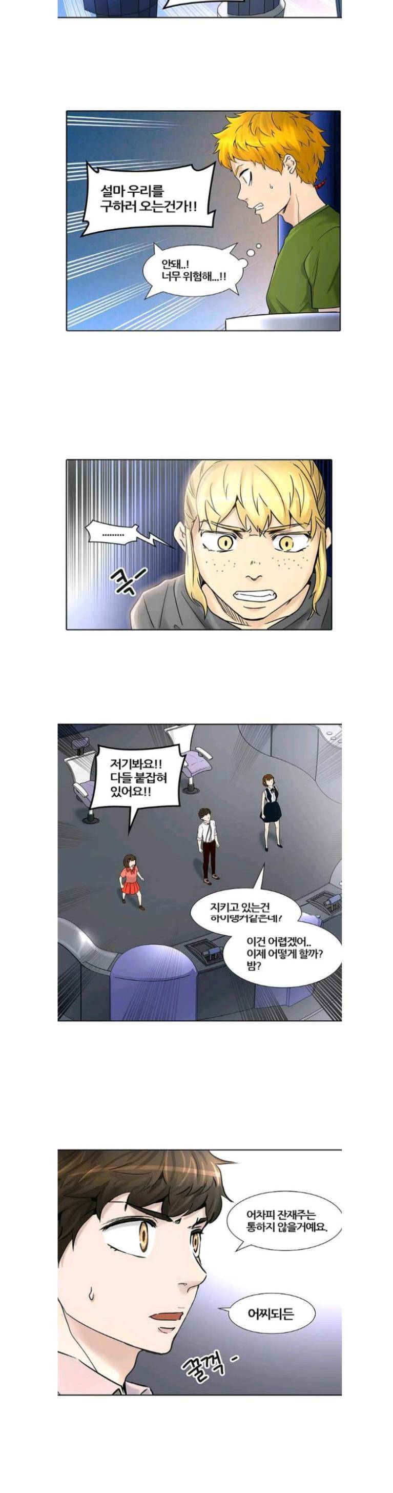 신의 탑 2부 326화 - 마지막 정거장 에반켈 (4) 2