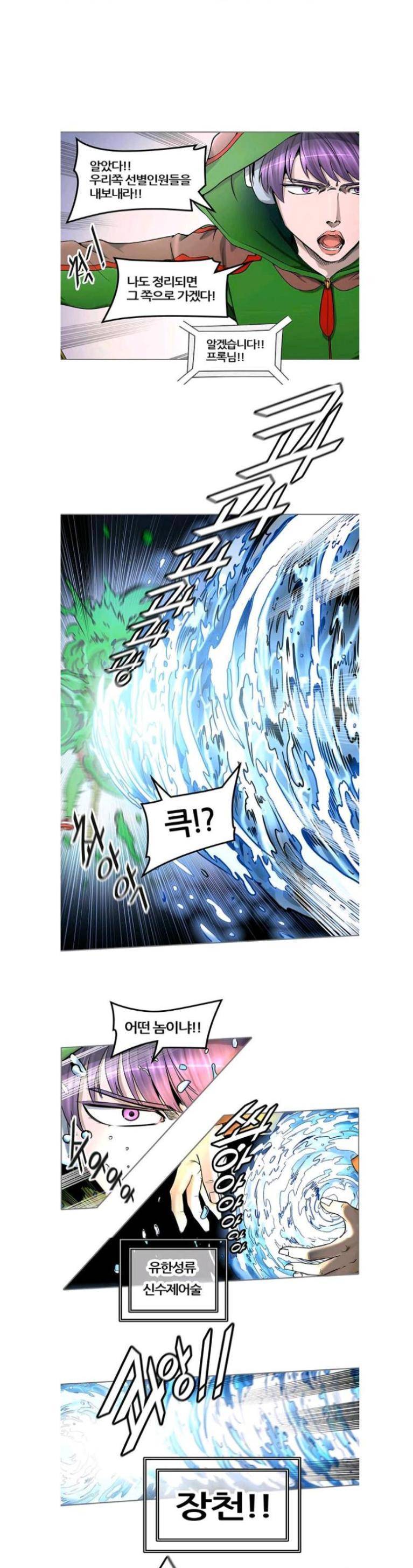 신의 탑 2부 326화 - 마지막 정거장 에반켈 (4) 4