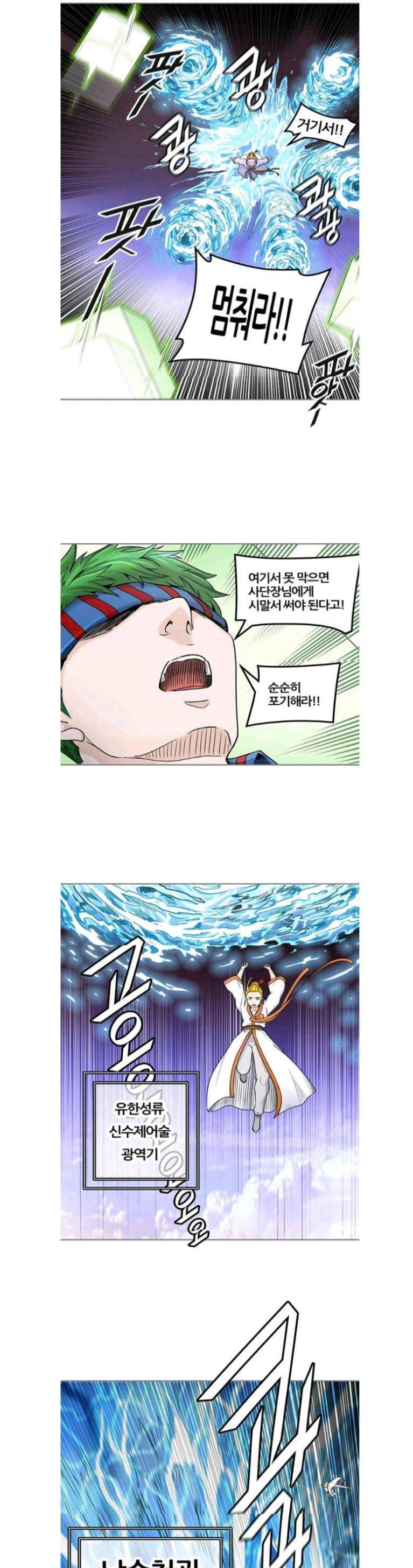 신의 탑 2부 326화 - 마지막 정거장 에반켈 (4) 6
