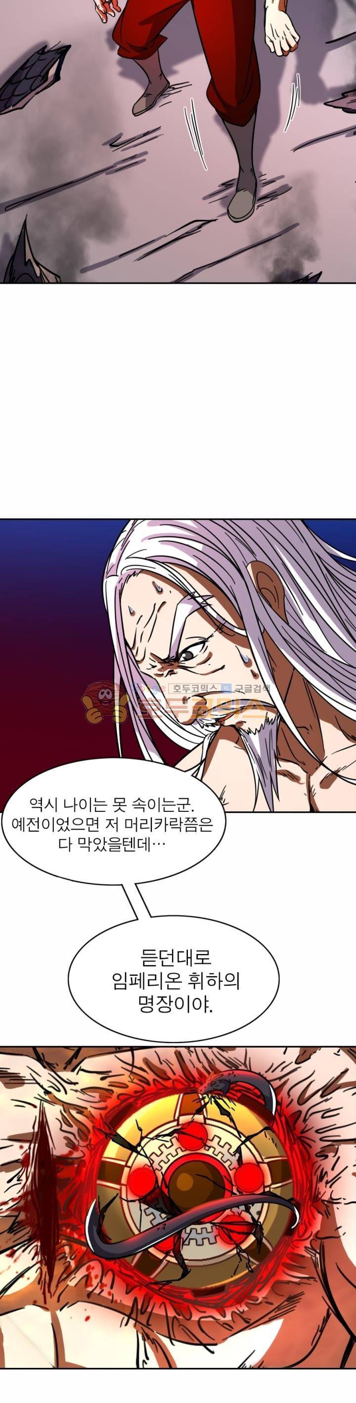 정령사: 나타르 전기 234화 4