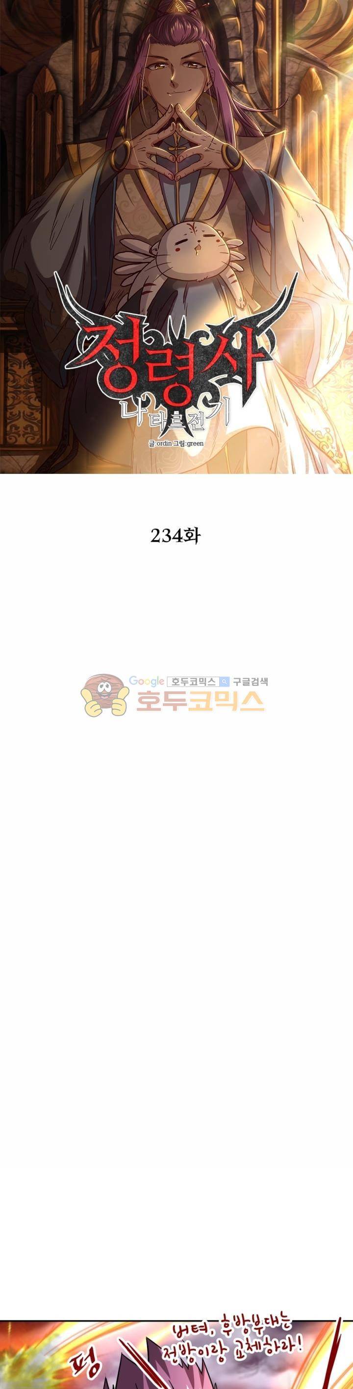 정령사: 나타르 전기 234화 6