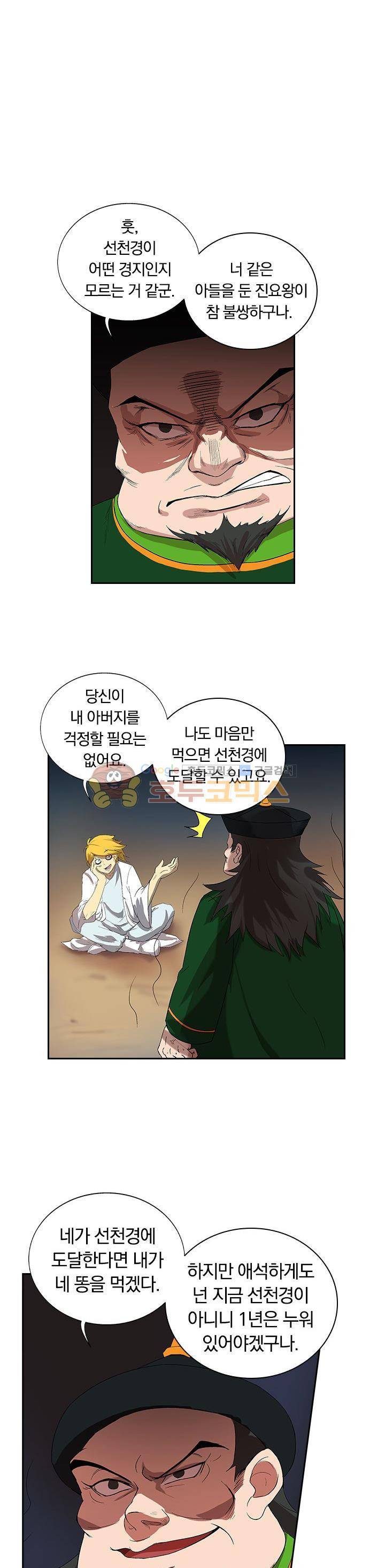 제천지존 21화 1