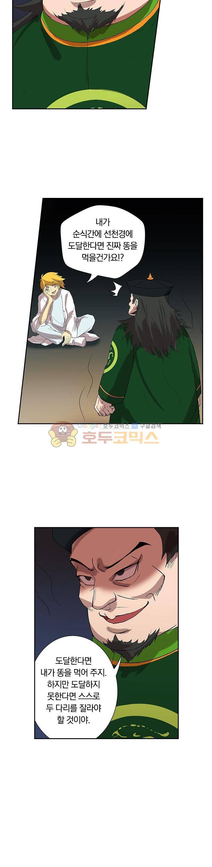 제천지존 21화 2