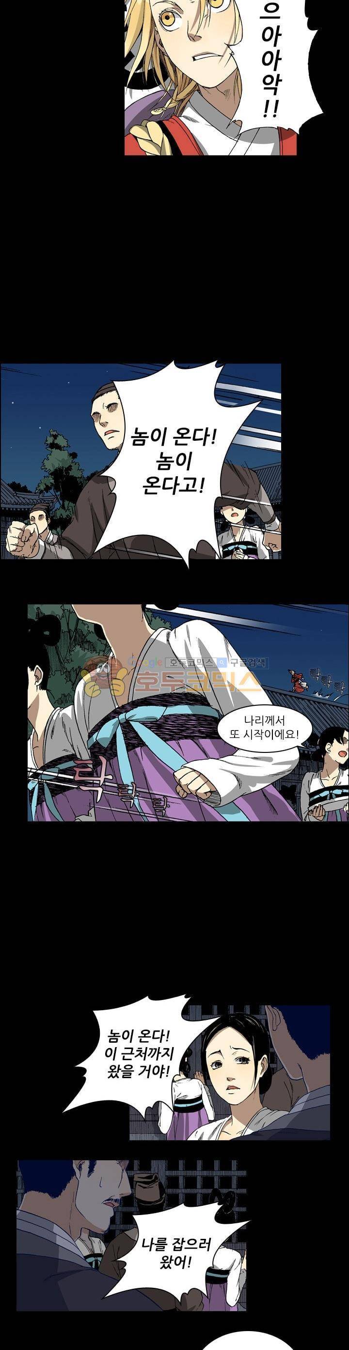 식야묘은: 밤을 그리는 퇴마사 2화 4