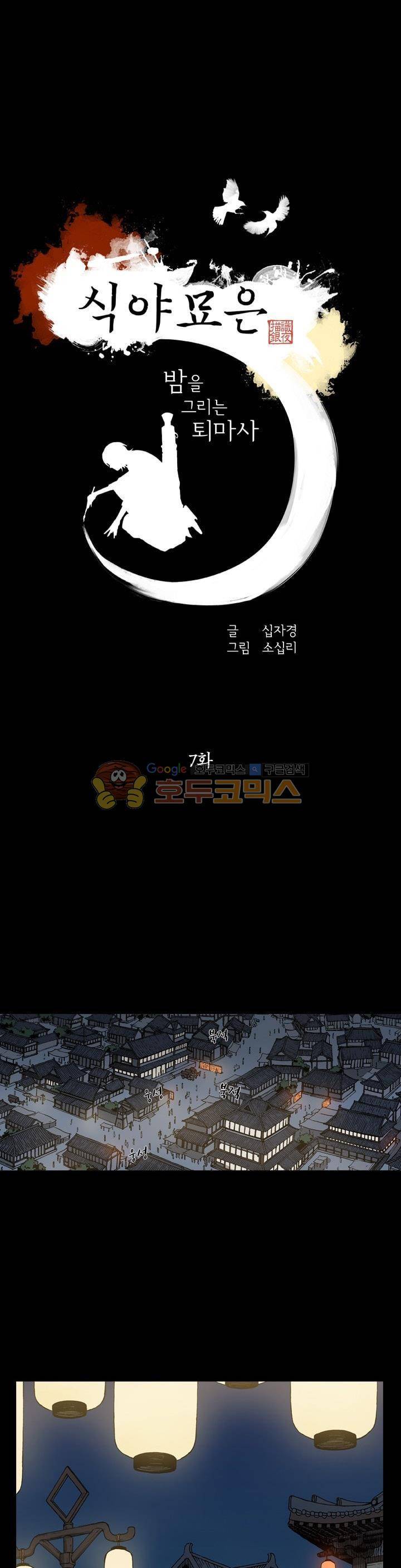 식야묘은: 밤을 그리는 퇴마사 7화 1
