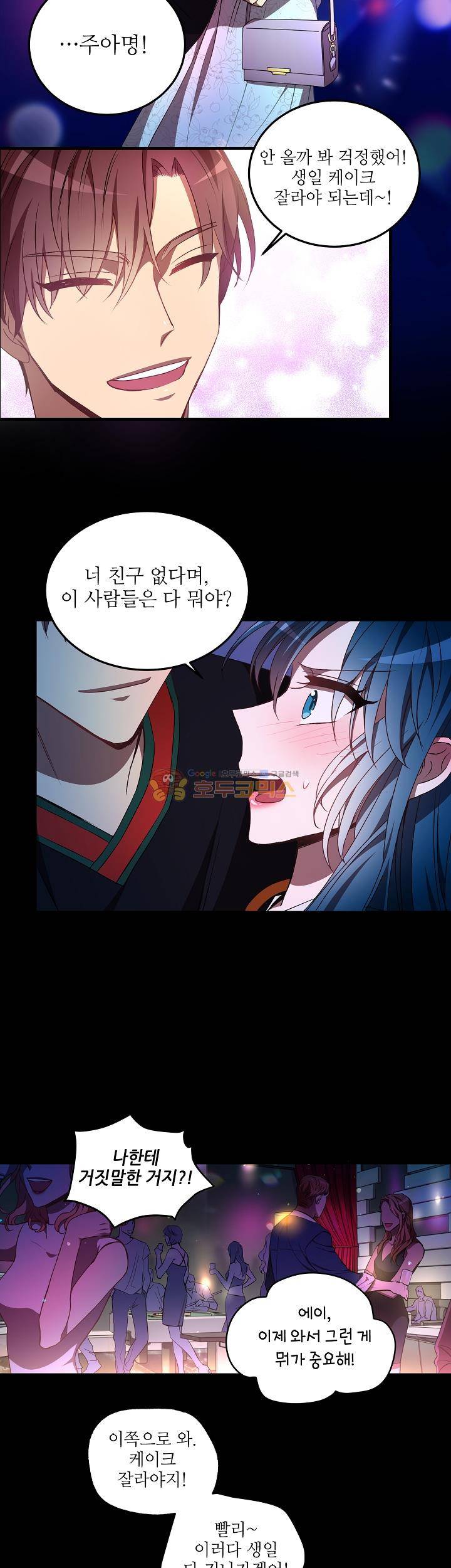흑룡연인 37화 4