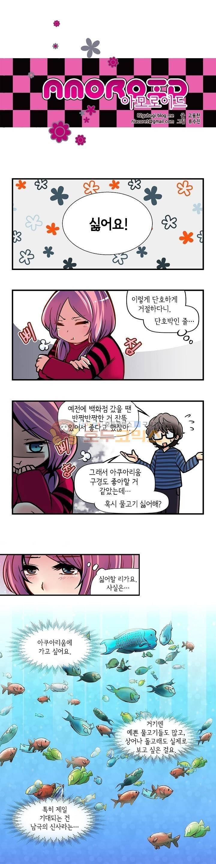 아모로이드 15화 1