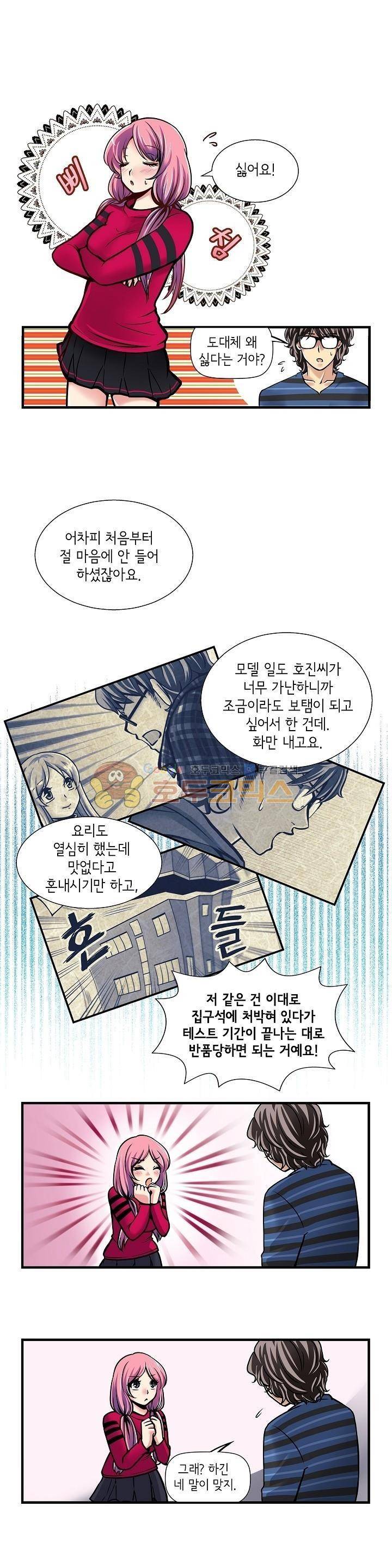 아모로이드 15화 3