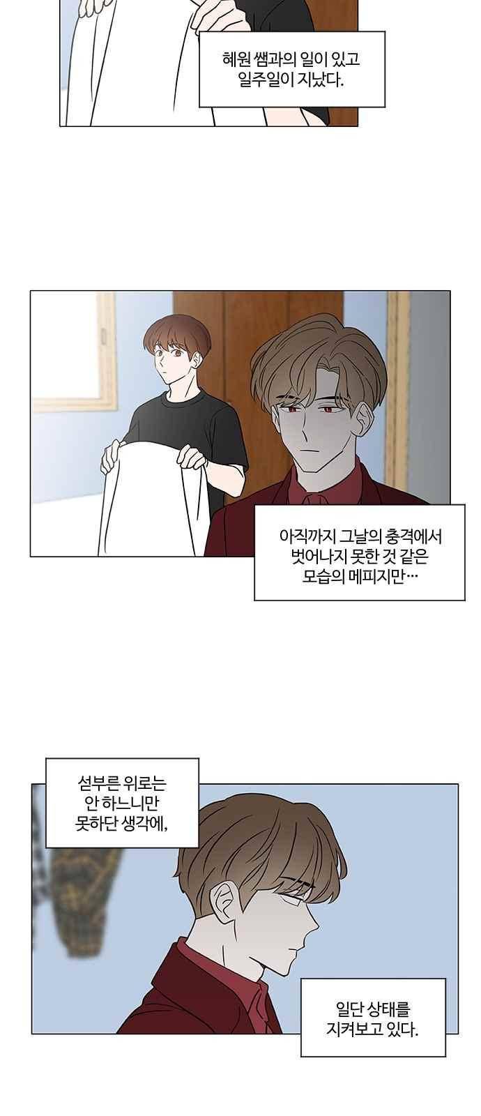 파우스트 인 러브 40화 2