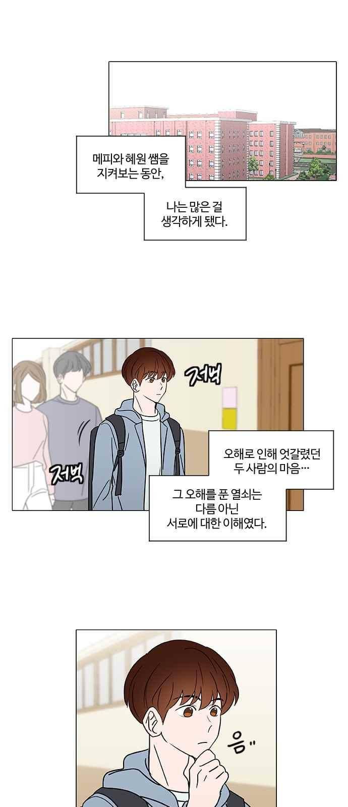 파우스트 인 러브 40화 3