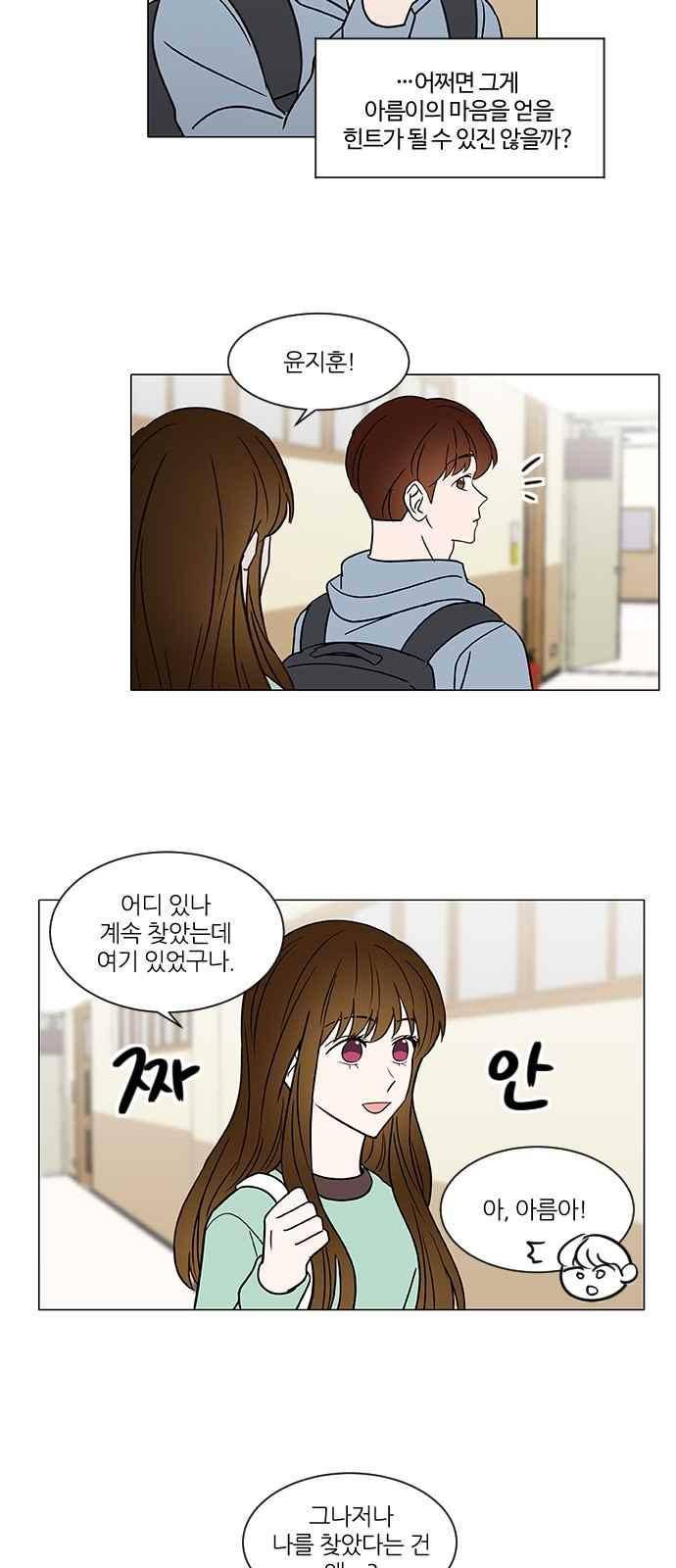 파우스트 인 러브 40화 4