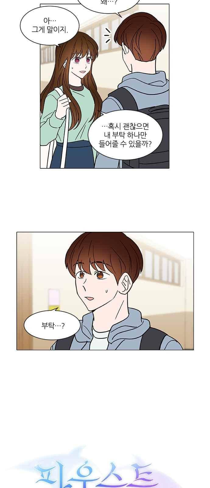 파우스트 인 러브 40화 5
